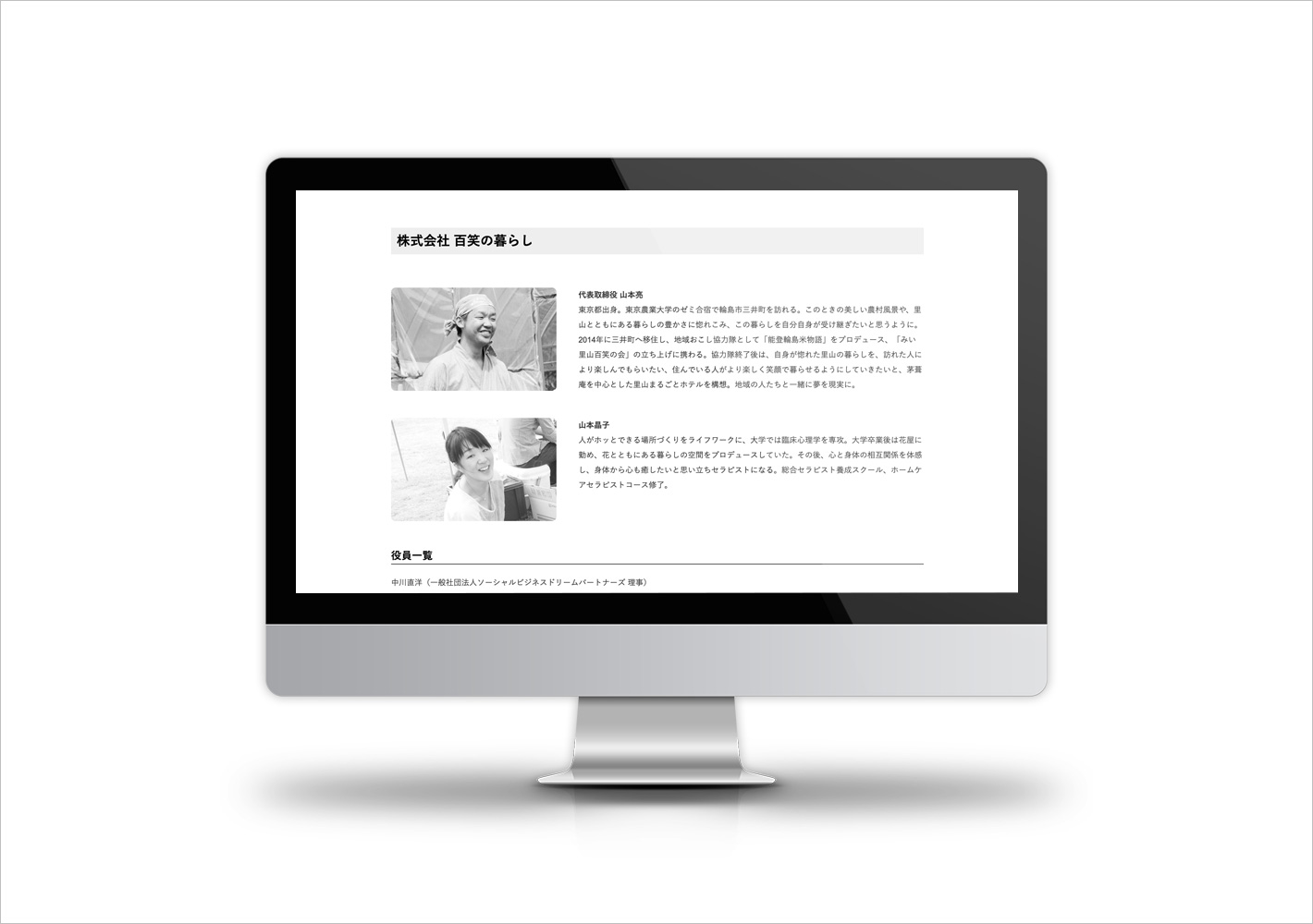 株式会社 百笑の暮らし