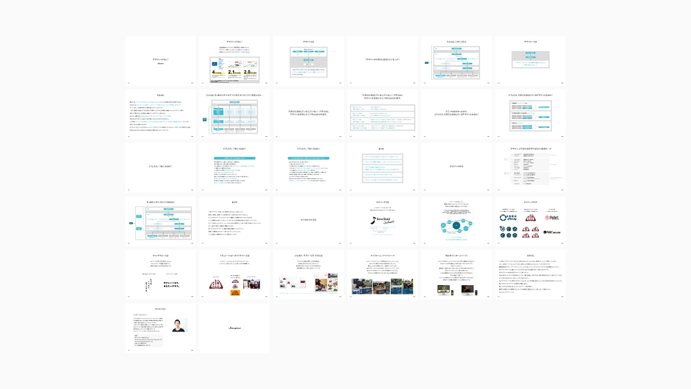 『デザインってなに？』